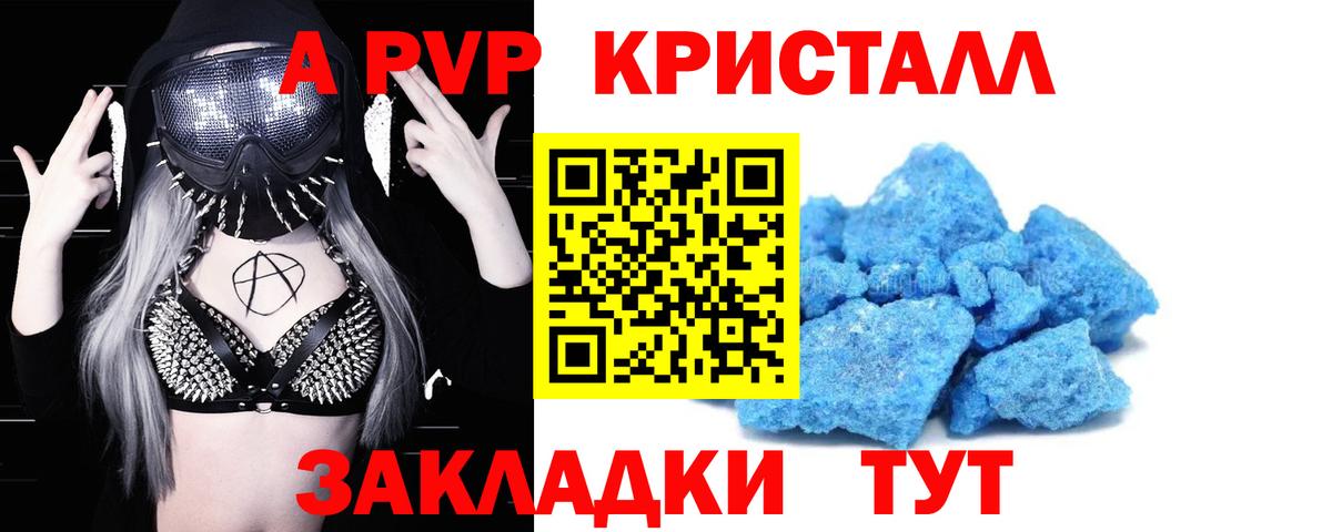 A PVP Crystall Геленджик