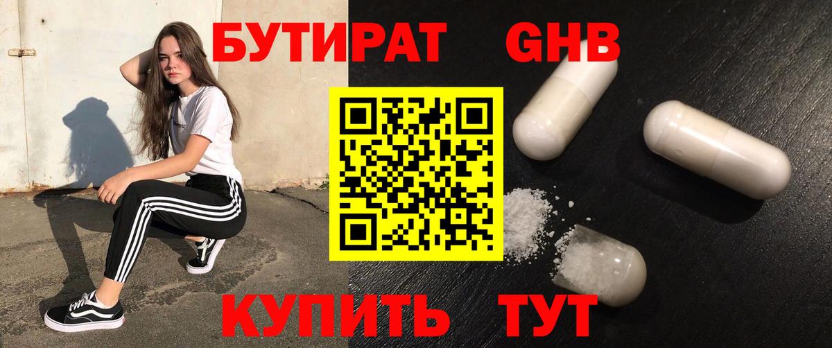 Бутират вода  Вход с VPN  Геленджик 