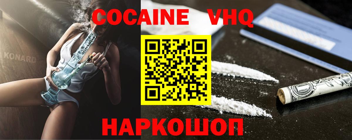 COCAIN Эквадор Геленджик