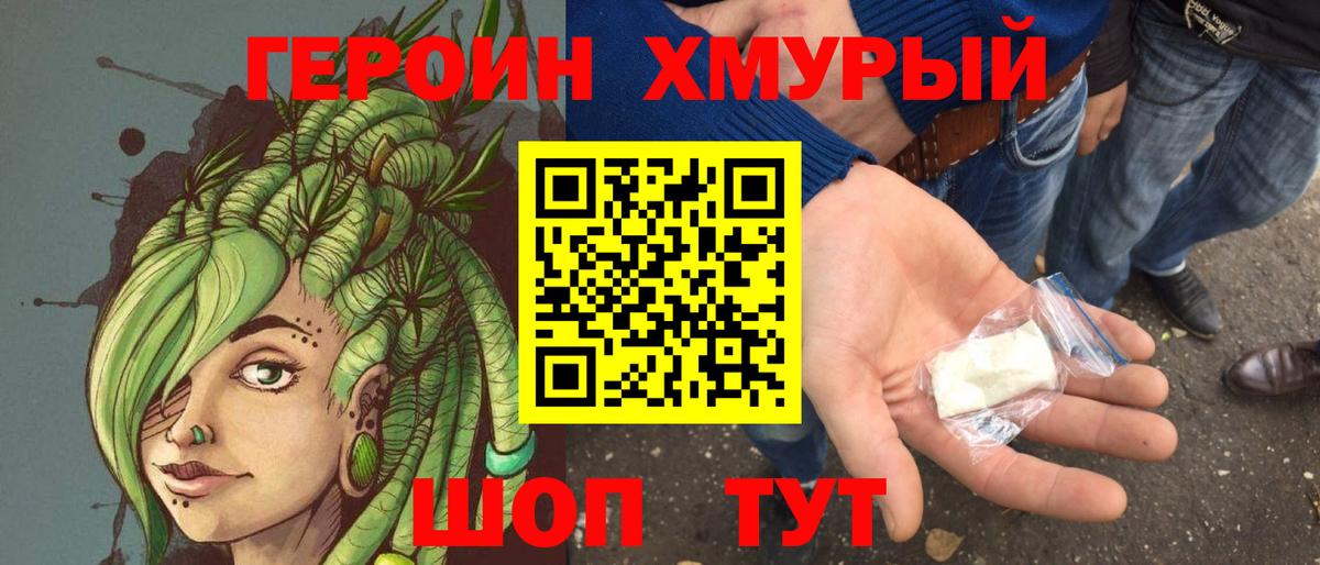 Героин  Героин гречка  Вход с VPN  Геленджик 
