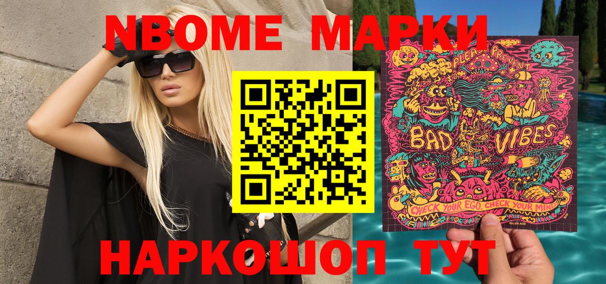 Наркотические марки 1,8мг  Вход с VPN  Геленджик  Марки 25I-NBOMe  Наркотические марки 1,8мг 