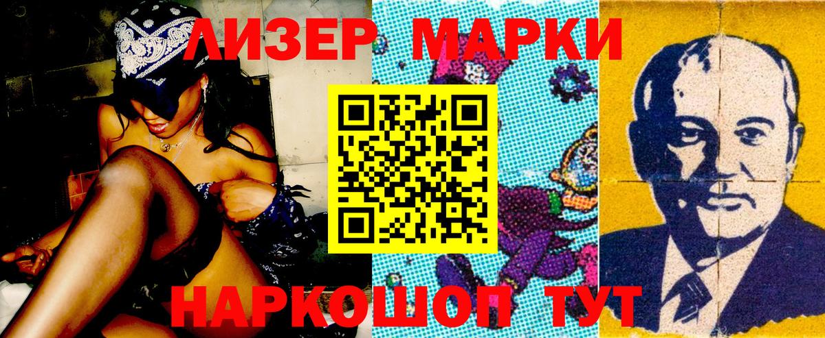 Марки NBOMe 1,8мг Геленджик