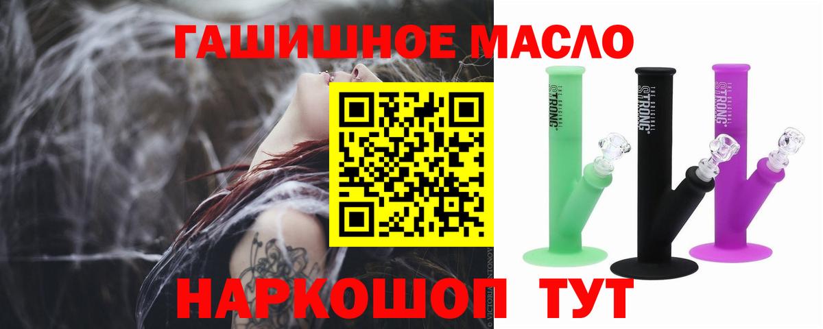 Геленджик  ТГК THC oil  Вход с VPN  Дистиллят ТГК концентрат 